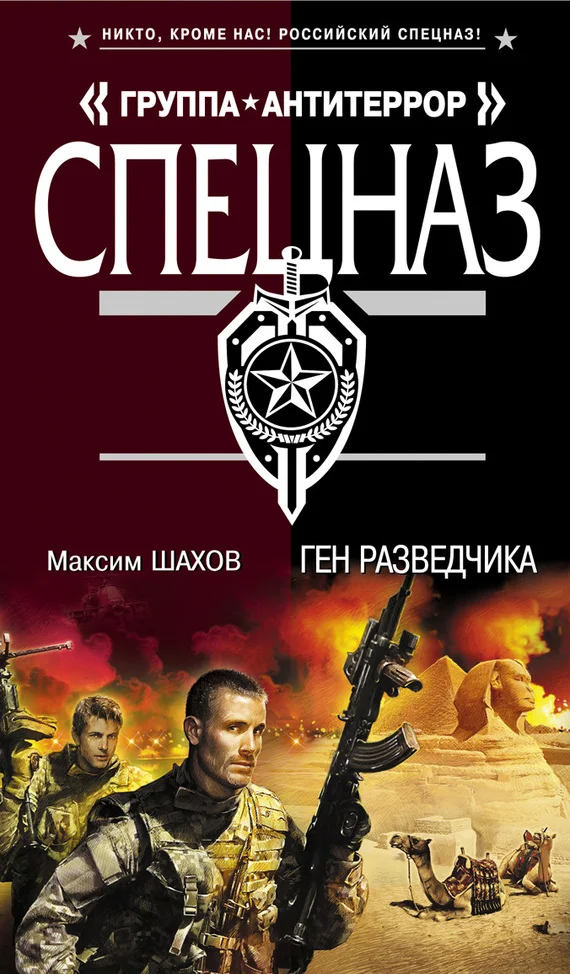 Обложка Ген разведчика
