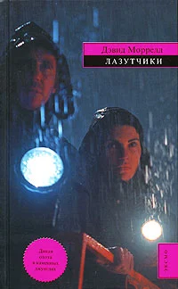 Обложка Лазутчики