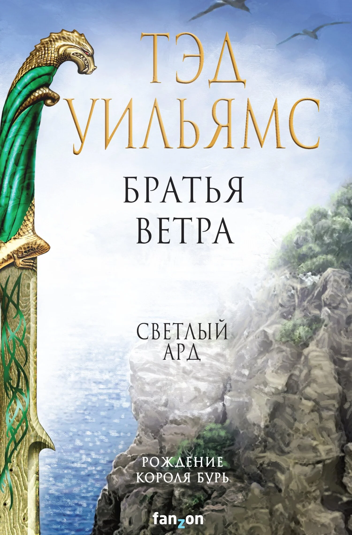 Обложка Братья ветра