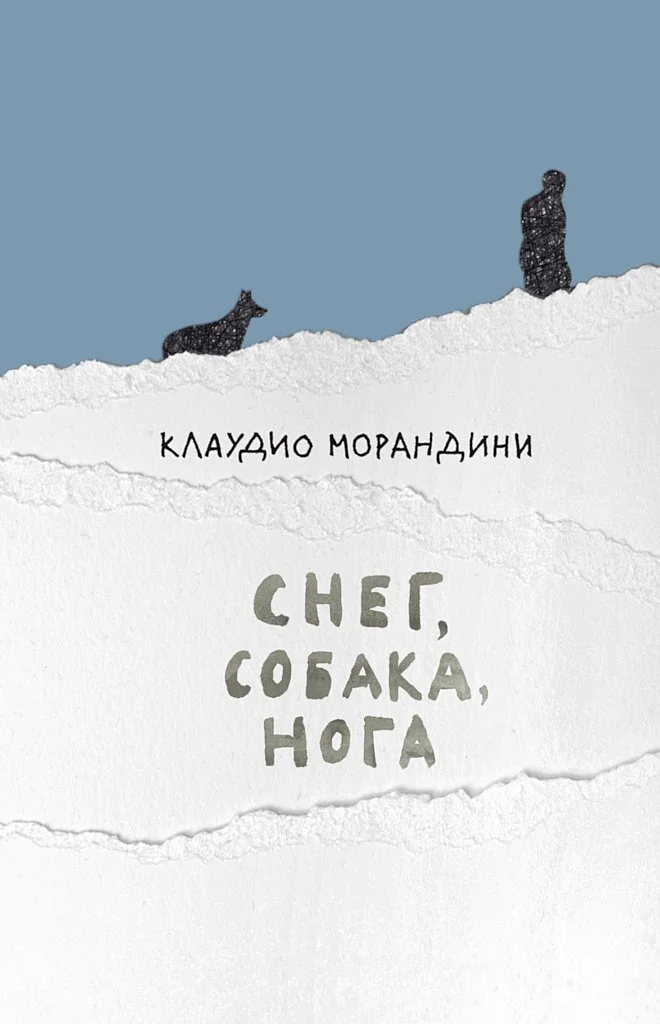 Обложка Снег, собака, нога