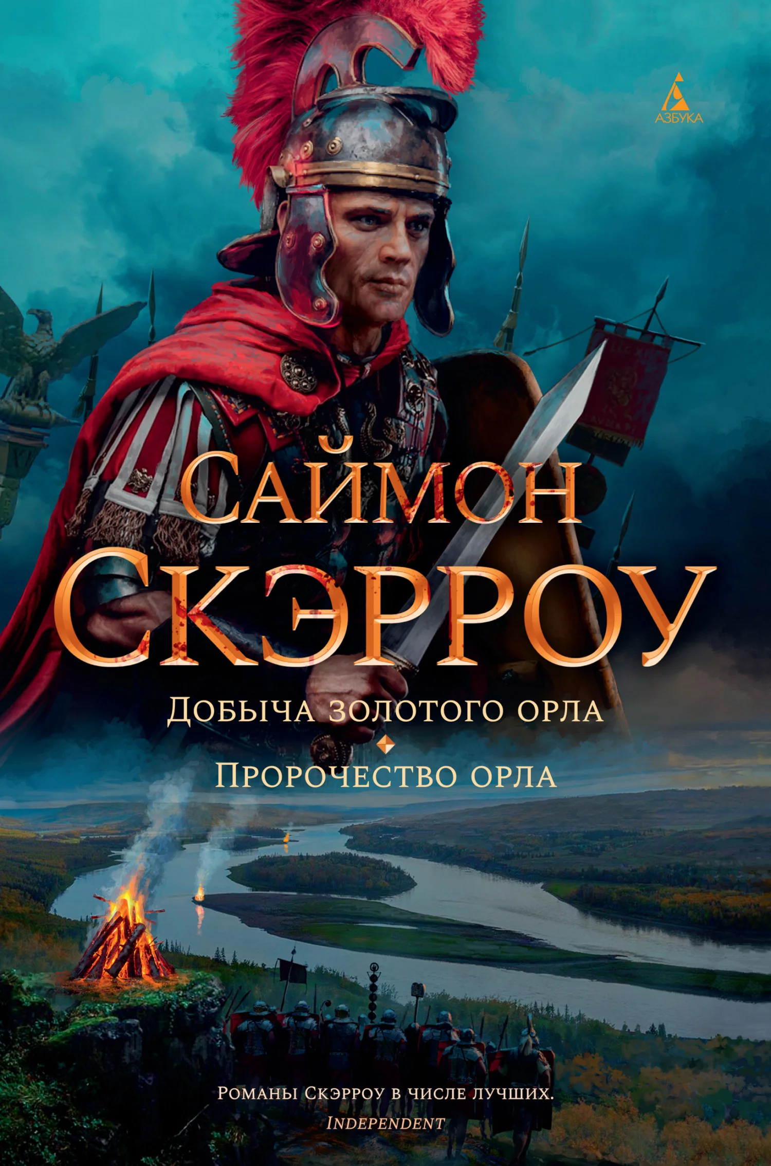 Обложка Добыча золотого орла. Пророчество орла