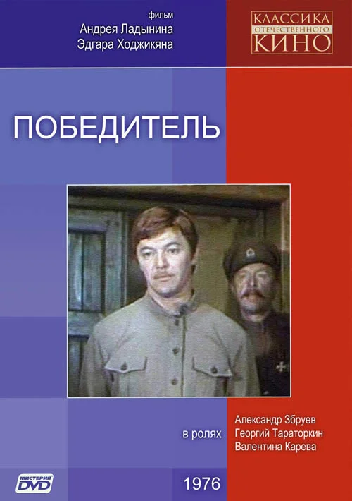 Обложка Победитель