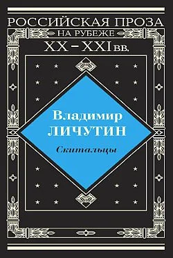 Обложка Скитальцы