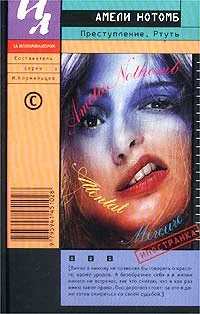 Обложка Преступление