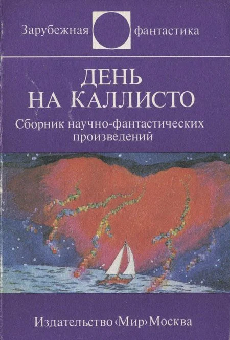 Обложка Несколько слов о современной чешской и словацкой фантастике