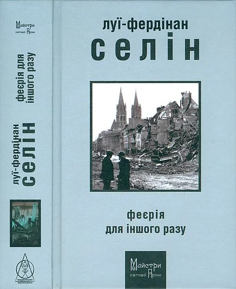 Обложка Феєрія для іншого разу