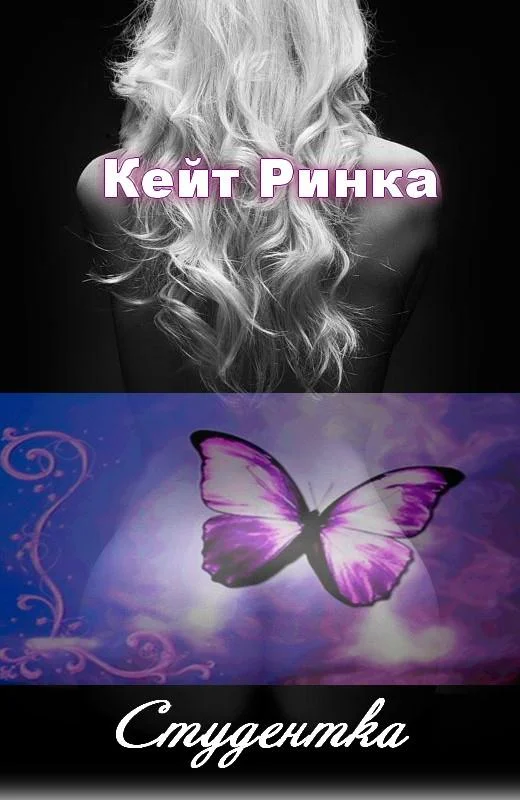 Обложка Студентка