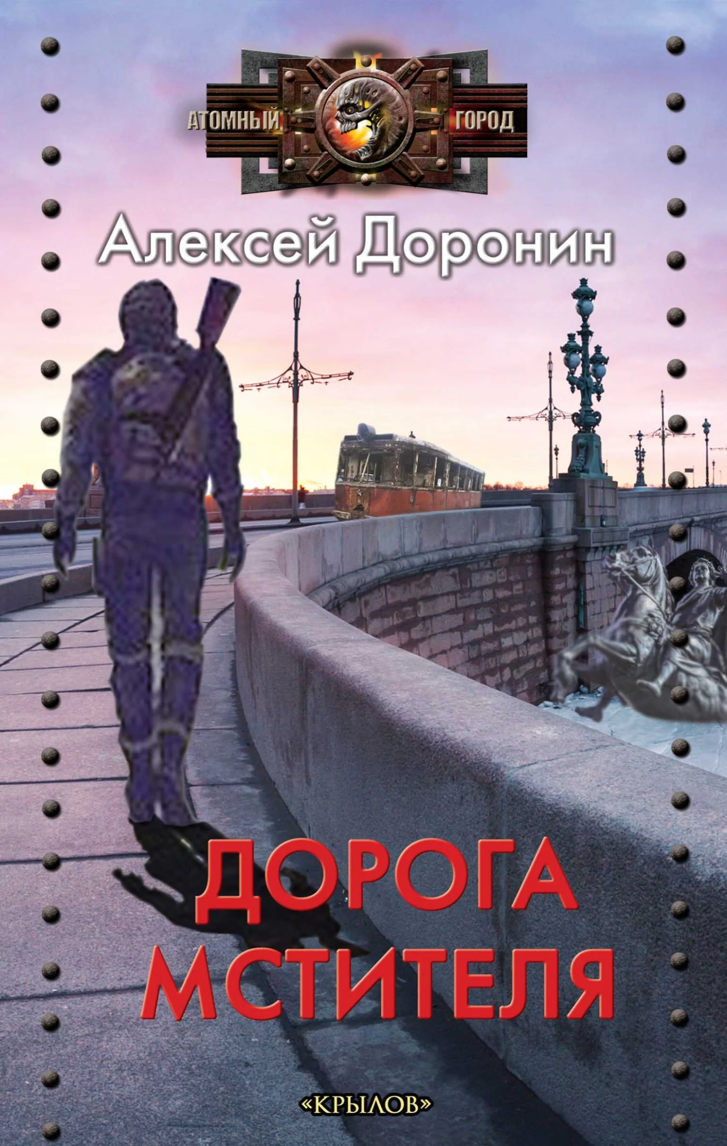 Обложка Дорога мстителя