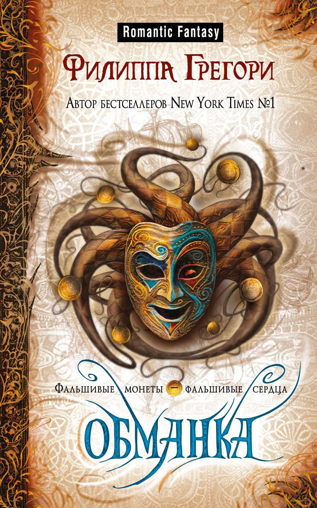 Обложка Обманка