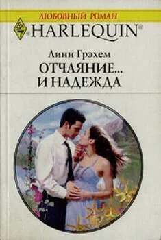 Обложка Отчаяние и… надежда