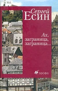 Обложка Хургада. Русские забавы на отдыхе