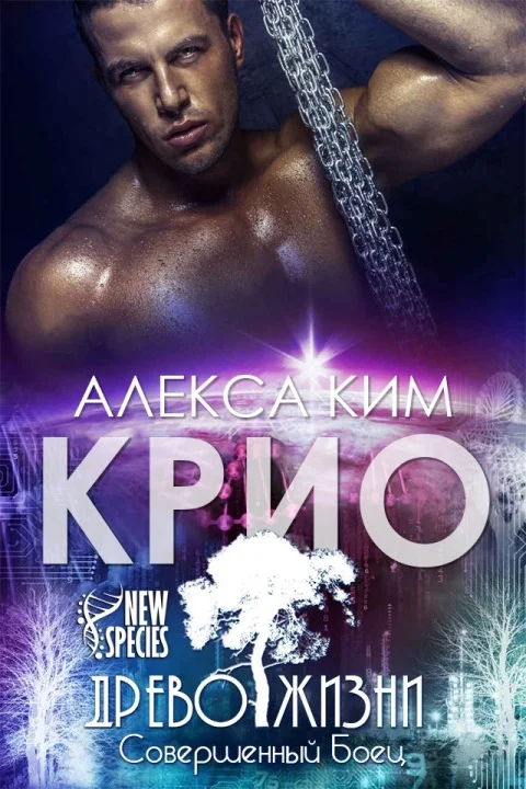 Обложка Крио