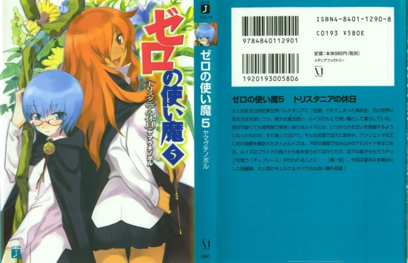 Обложка Тристанийские каникулы