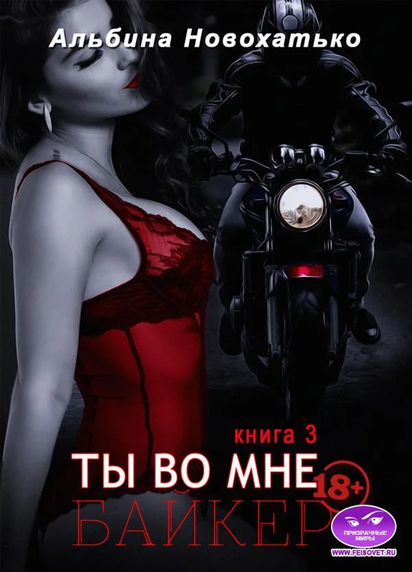 Обложка Байкер