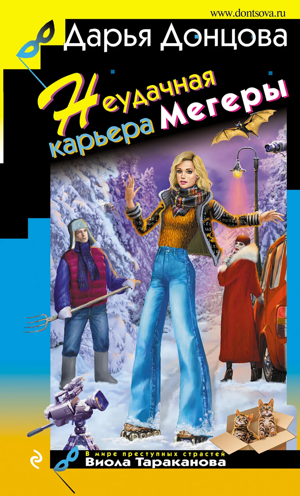 Обложка Неудачная карьера мегеры