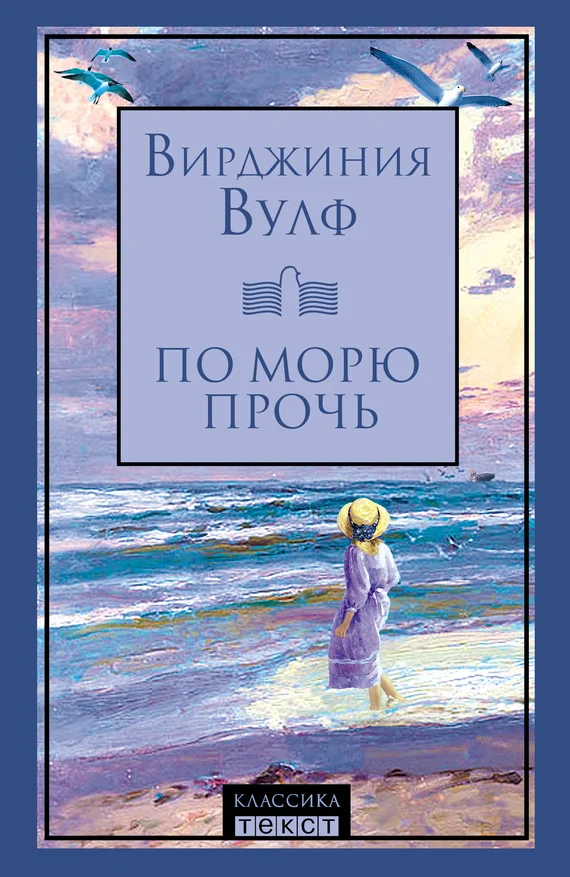 Обложка По морю прочь