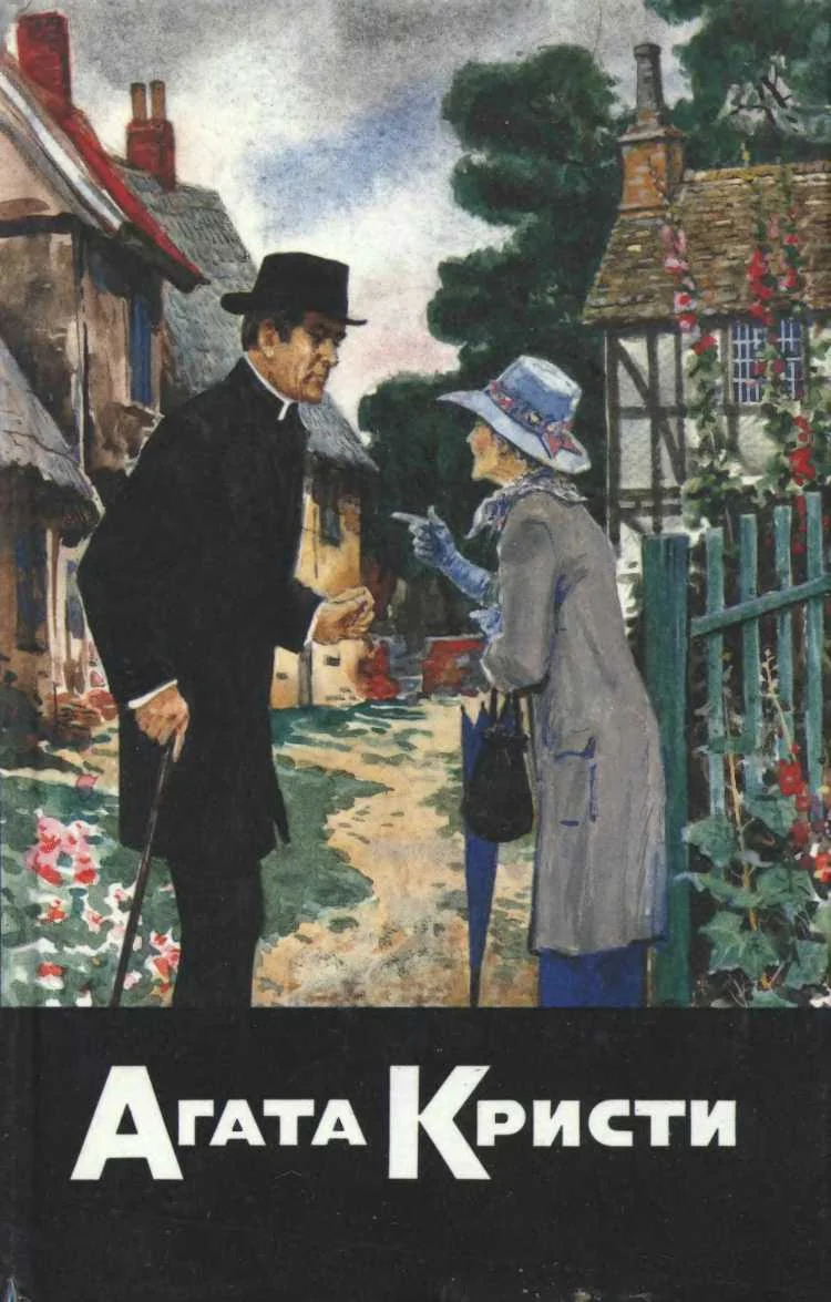 Обложка Тайна голубого экспресса. Тайна Семи циферблатов. Убийство в доме викария