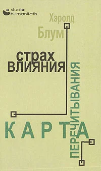 Обложка Страх влияния. Карта перечитывания