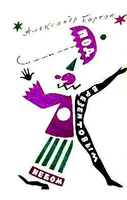 Обложка Под брезентовым небом