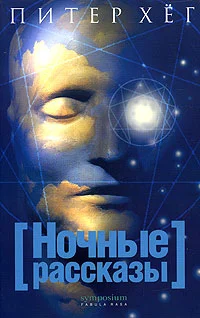 Обложка Ночные рассказы