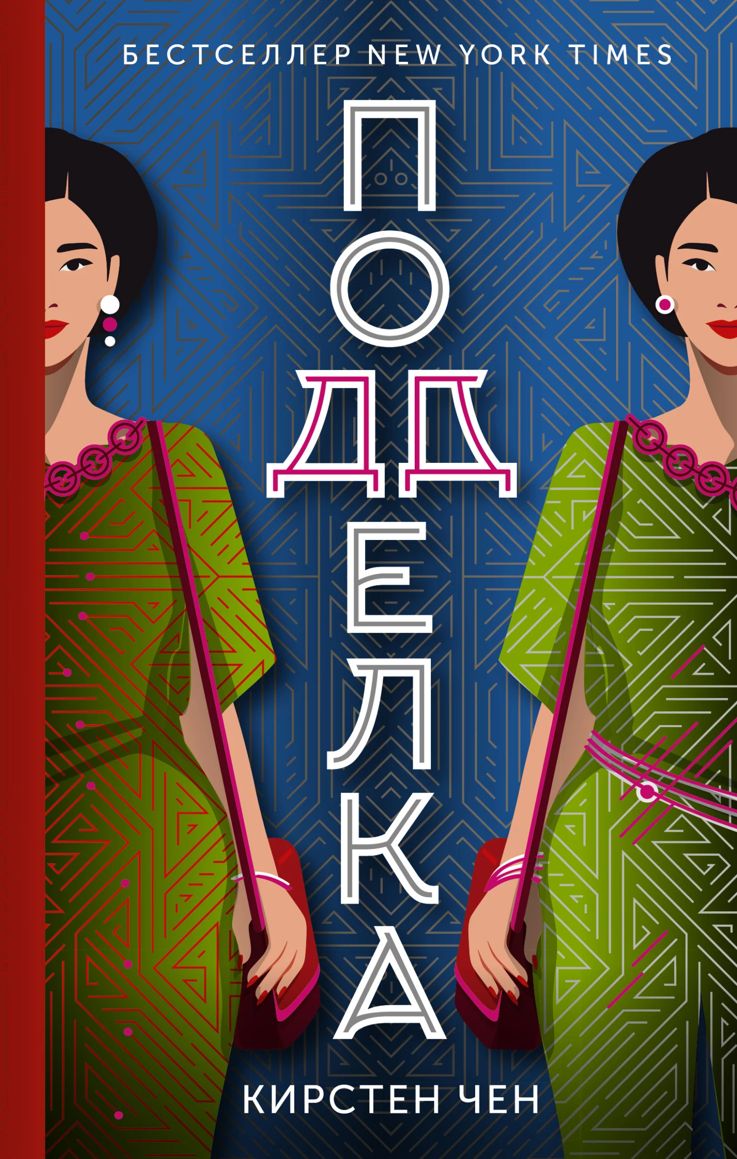 Обложка Подделка