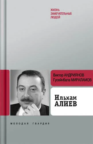 Обложка Ильхам Алиев