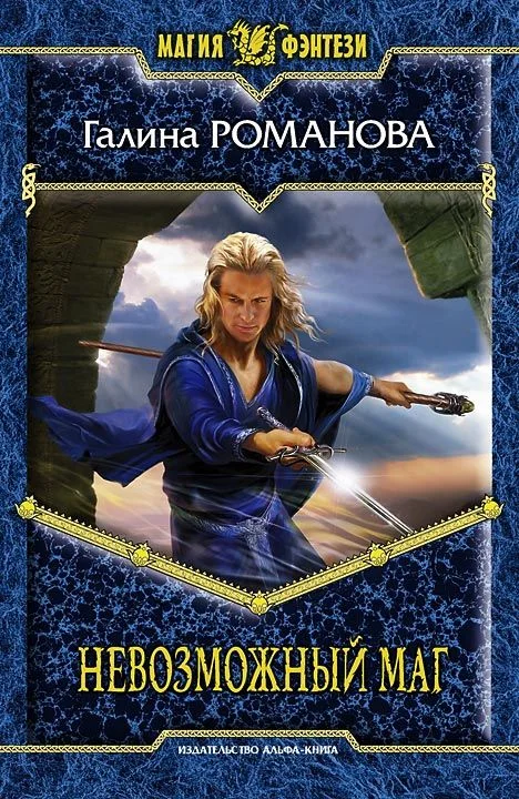 Обложка Невозможный маг