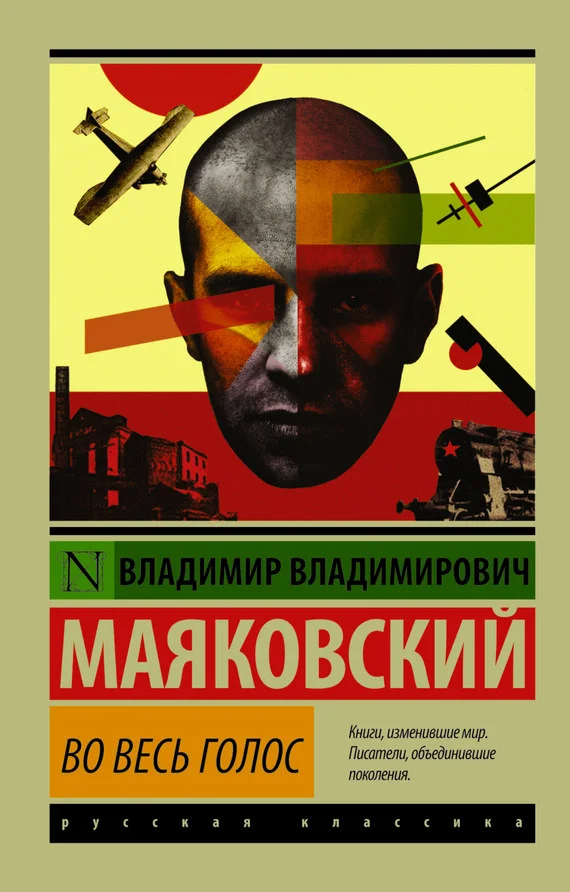 Обложка Во весь голос