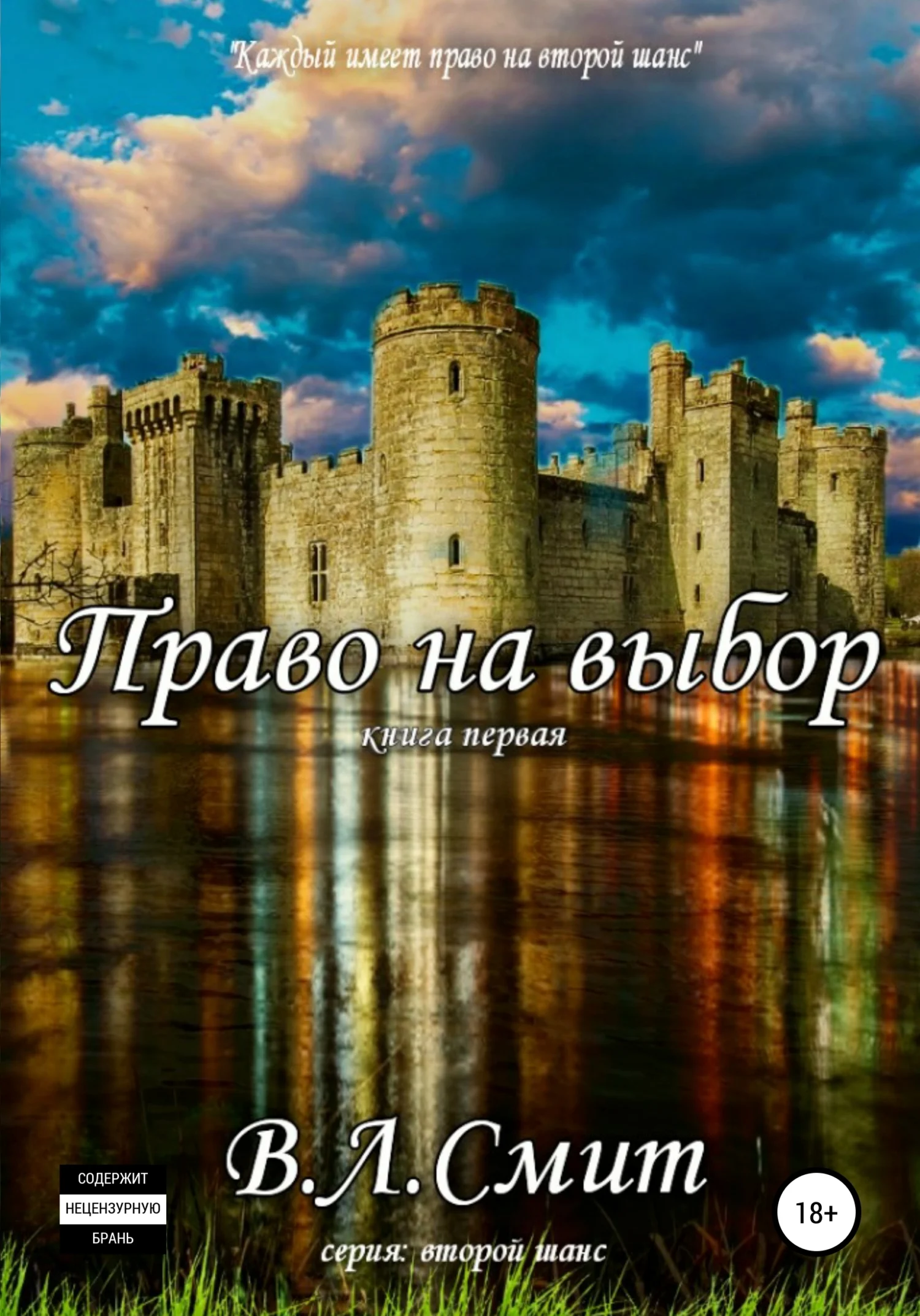 Обложка Право на выбор