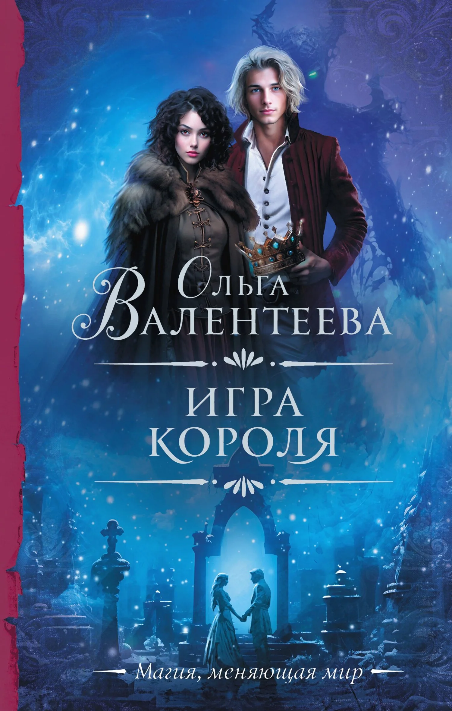 Обложка Игра короля