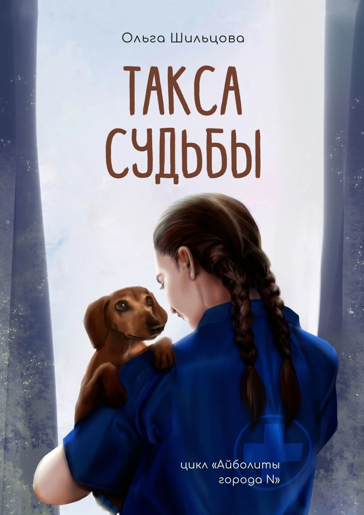 Обложка Такса судьбы
