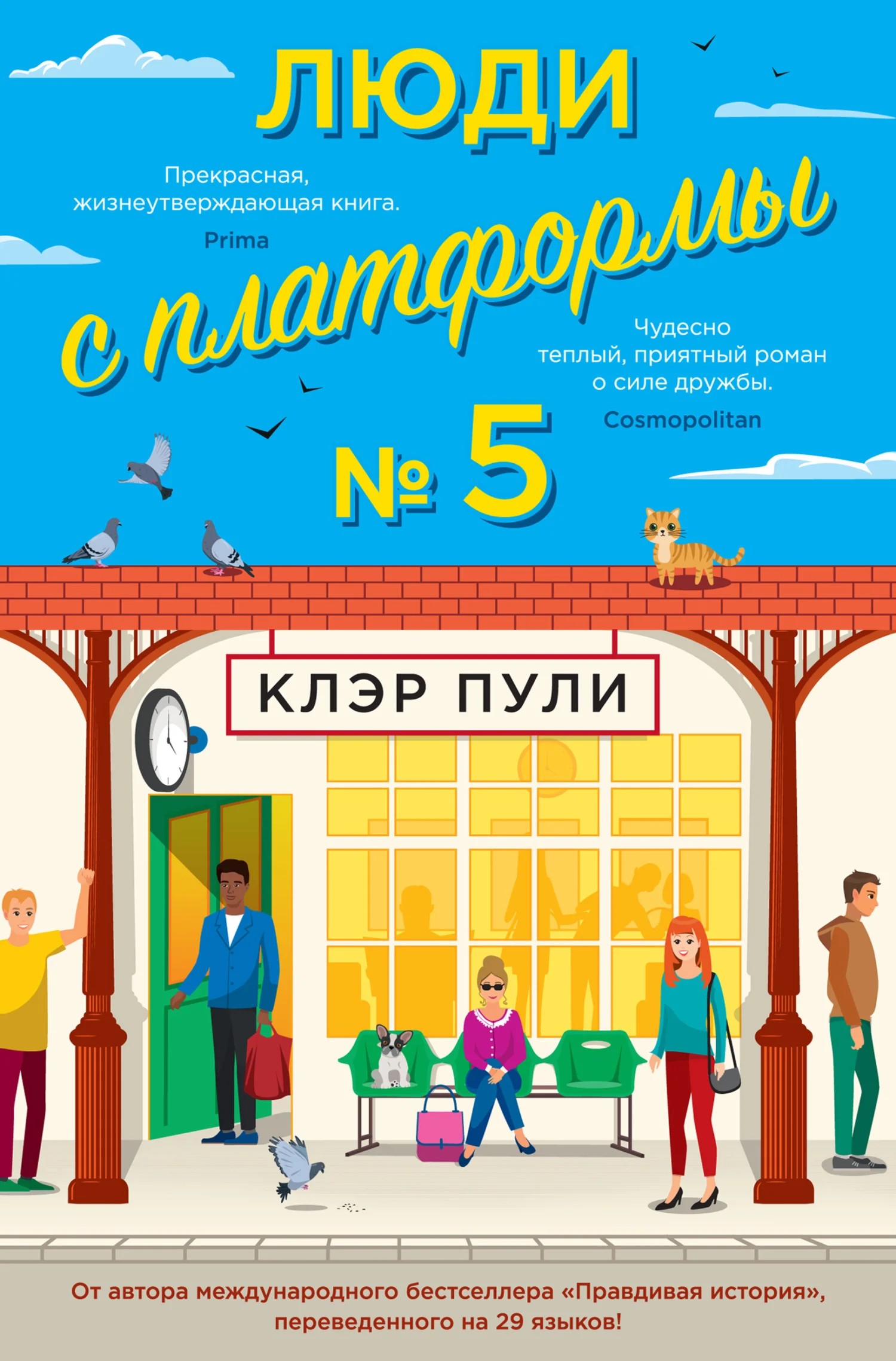 Обложка Люди с платформы № 5