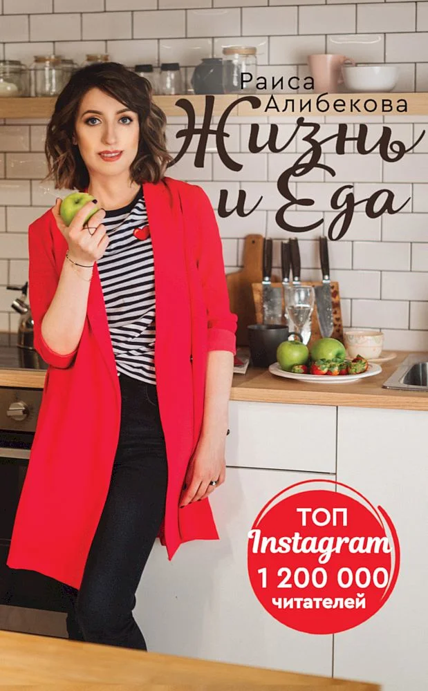 Обложка Жизнь и еда