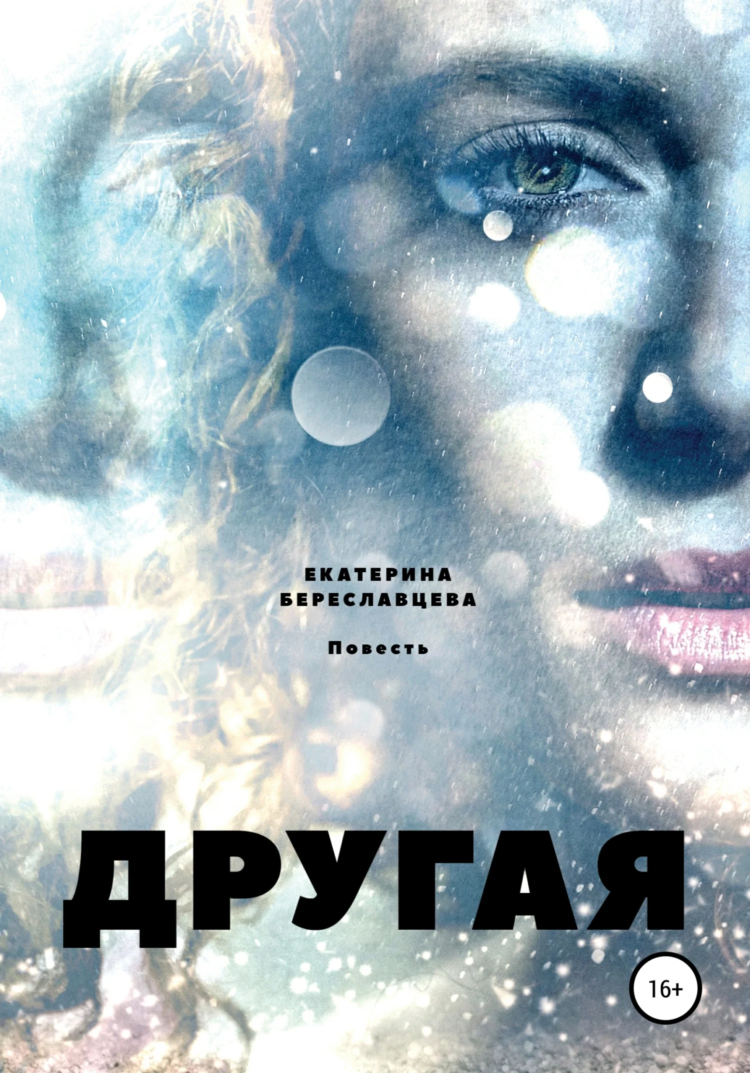 Обложка Другая