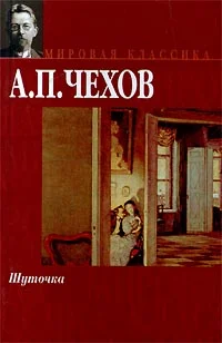 Обложка Шуточка