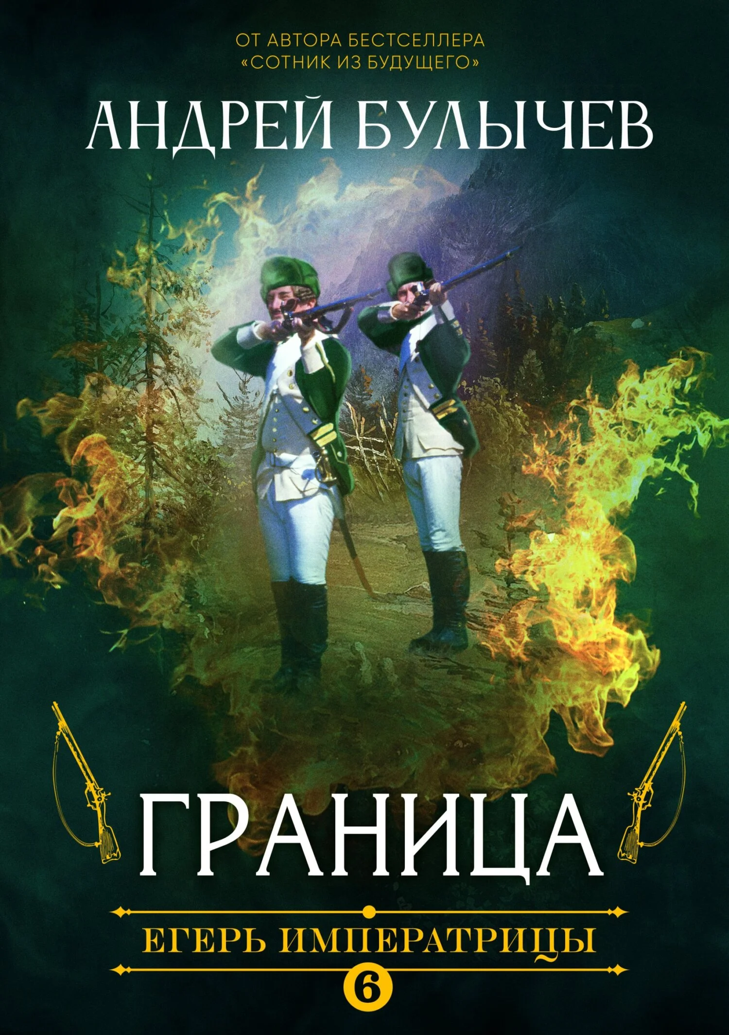 Обложка Граница!