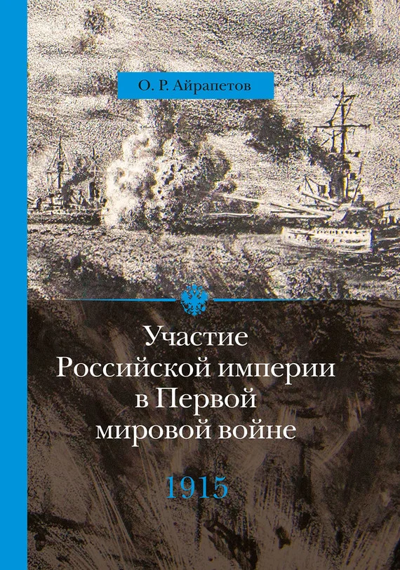 Обложка 1915 год. Апогей