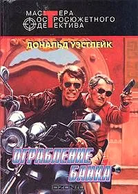 Обложка Отбившийся голубь; Шпион без косметики; Ограбление банка