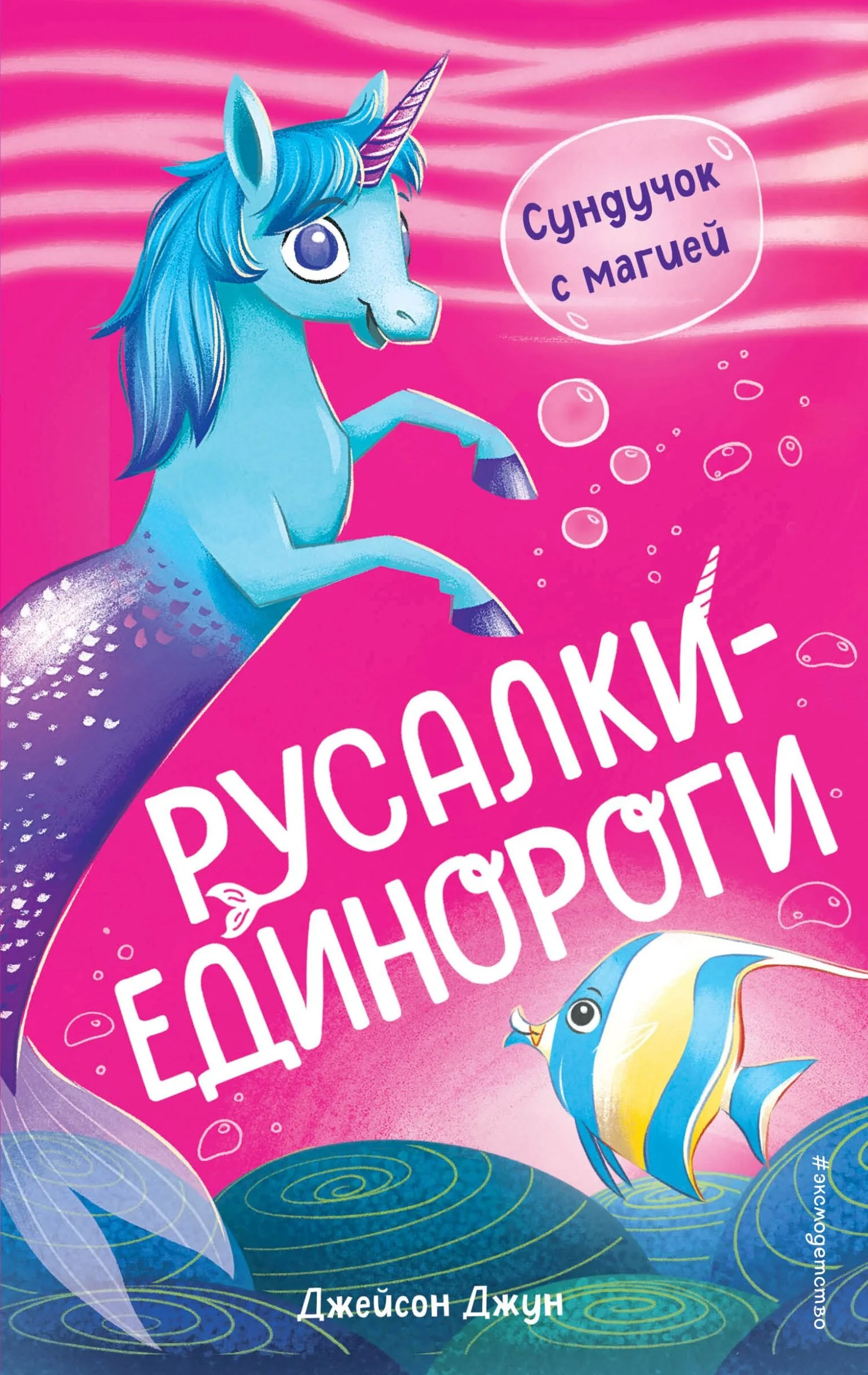 Обложка Сундучок с магией