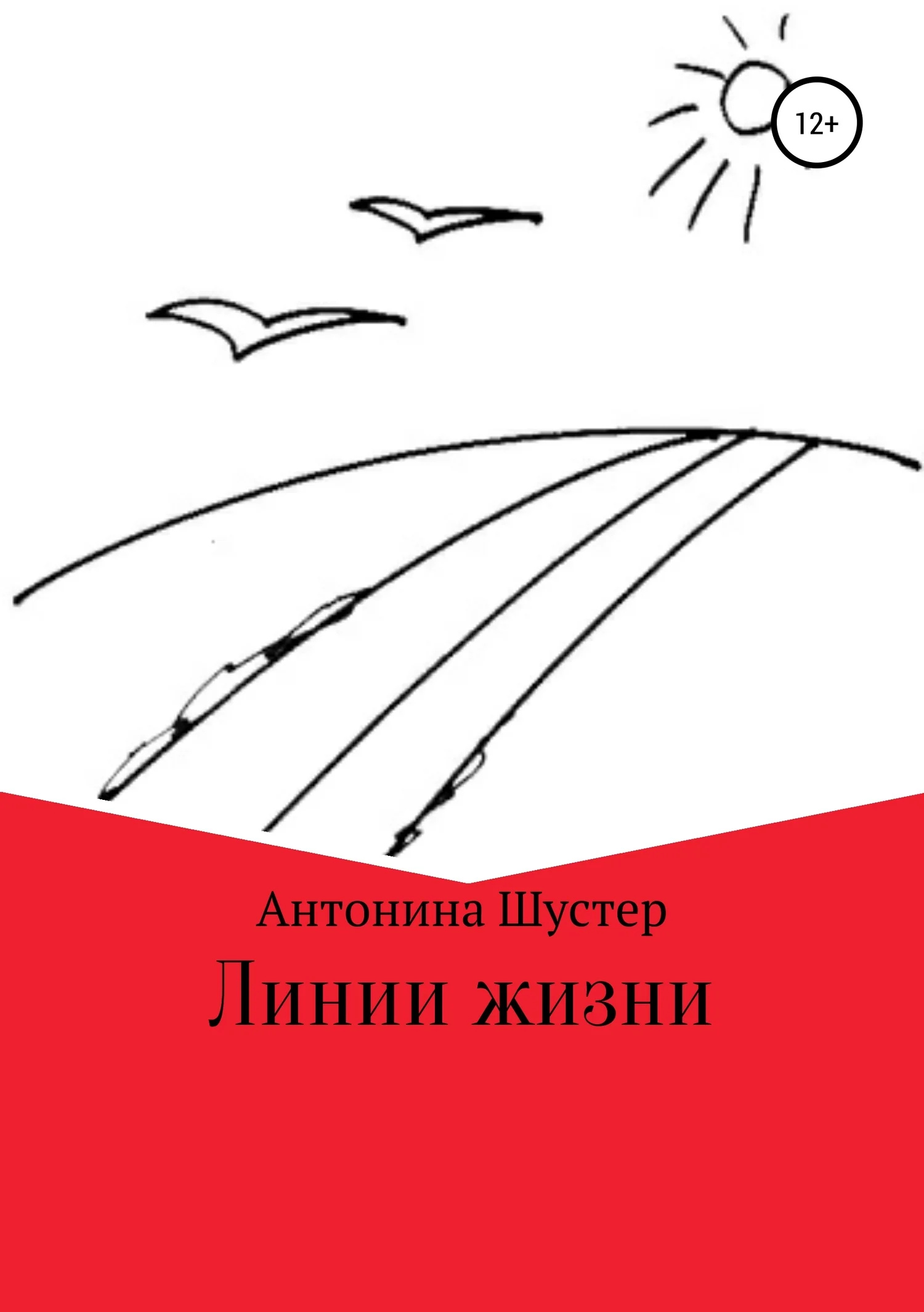 Обложка Линии жизни