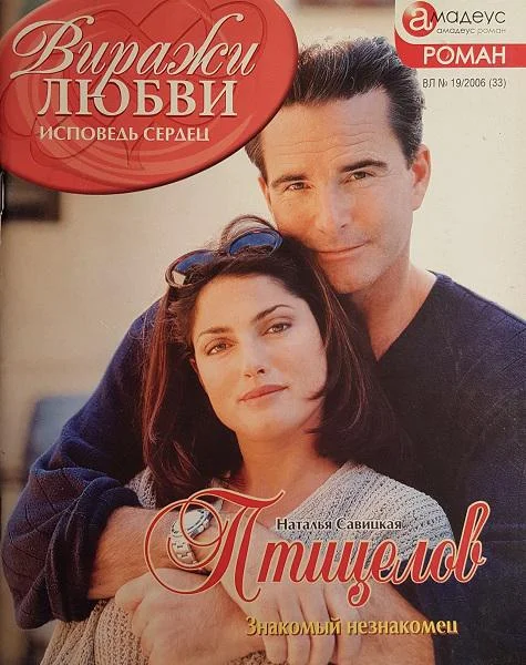 Обложка Птицелов