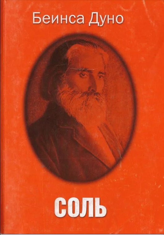 Обложка Соль