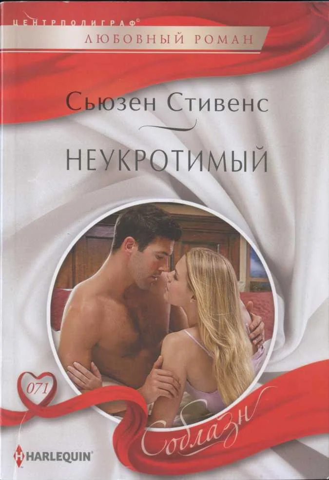 Обложка Неукротимый