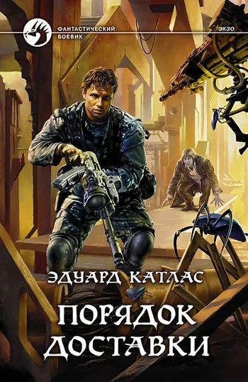 Обложка Порядок доставки