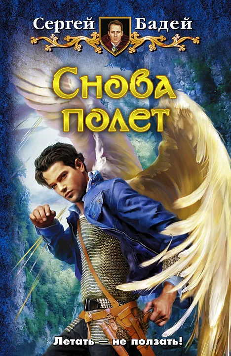 Обложка Снова полет