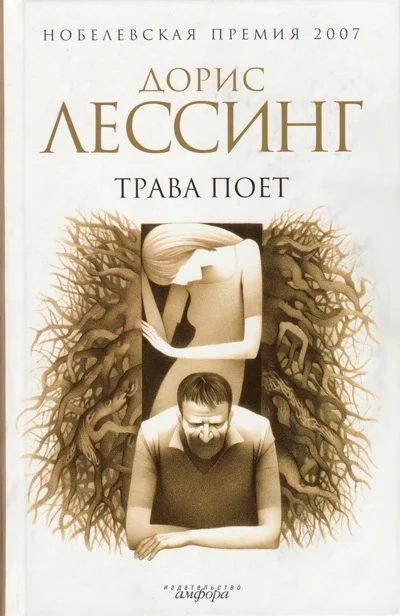 Обложка Трава поет