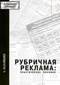 Обложка Рубричная реклама