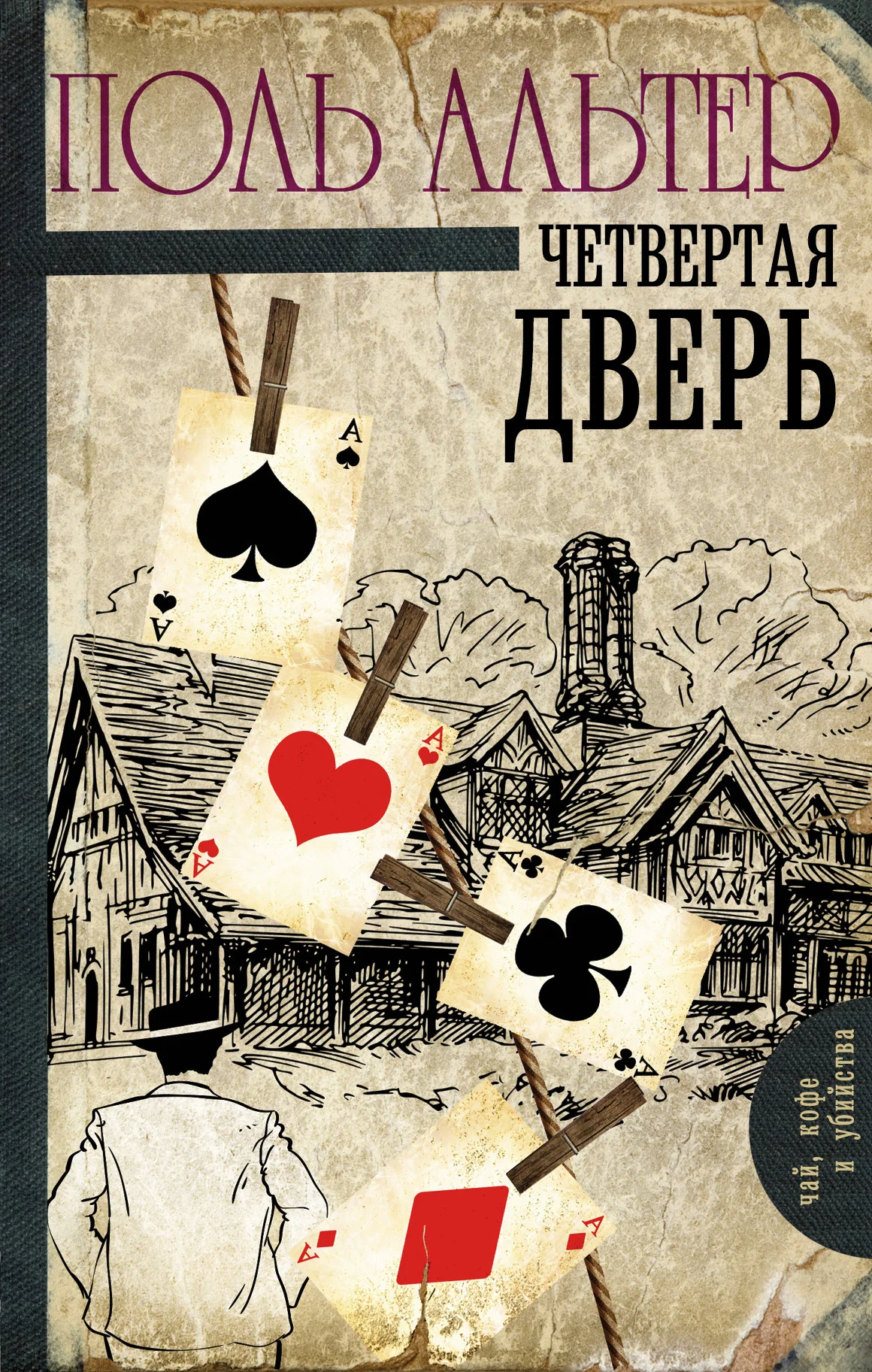 Обложка Четвертая дверь