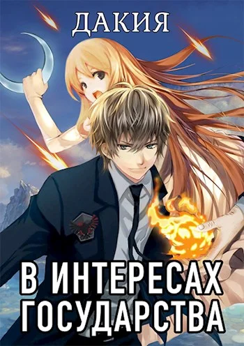 Обложка Дакия