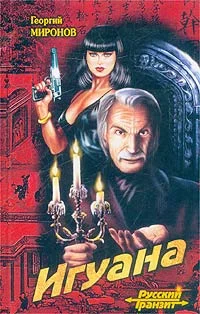 Обложка Игуана